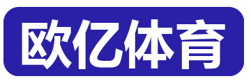 欧亿体育